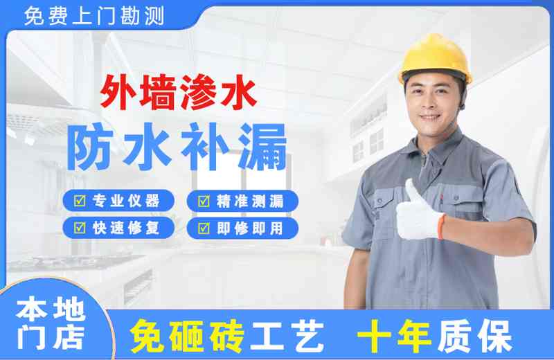 巴林左旗外墙渗水维修