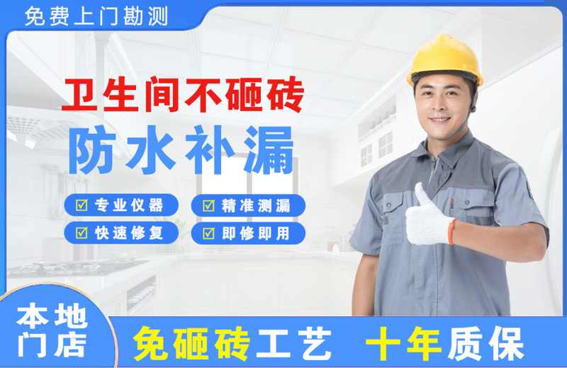 巴林左旗卫生间不砸砖修补漏水